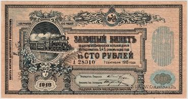 100 рублей 1918 г. БРАК