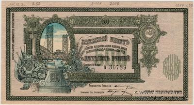 500 рублей 1918 г.