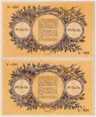 1 рубль 1918 г. БРАК