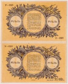 1 рубль 1918 г. БРАК