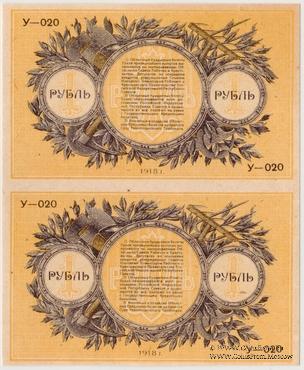 1 рубль 1918 г. БРАК