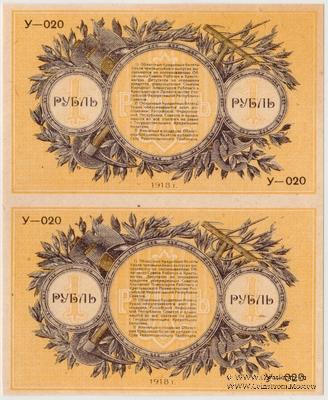 1 рубль 1918 г. БРАК