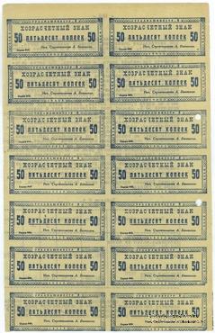 50 копеек 1931 г. (Свердловск)