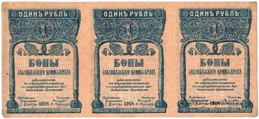 1 рубль 1918 г.