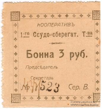 3 рубля б/д (Проскуров)