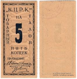 5 копеек б/д (Кременчуг) 