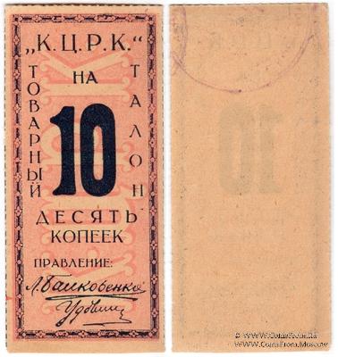 10 копеек б/д (Кременчуг) 