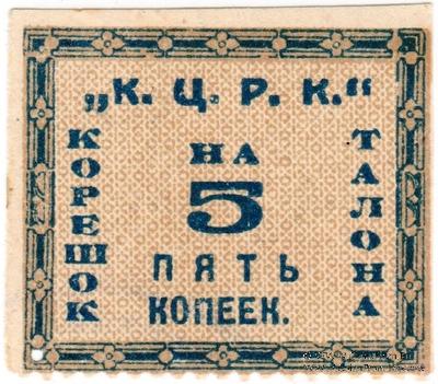 5 копеек б/д (Кременчуг) 