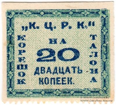 20 копеек б/д (Кременчуг) 