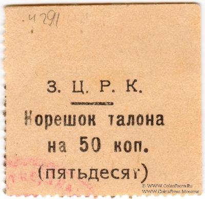 50 копеек б/д (Александровск)