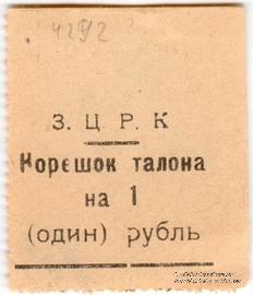 1 рубль б/д (Александровск)
