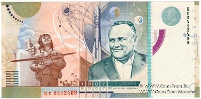 Королёв С.П. 2007 г. ГОЗНАК