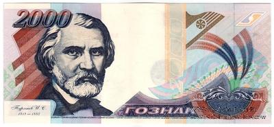 Тургенев И.С. 1999 г. ГОЗНАК