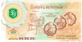 190 лет ГОЗНАК. 2008 г. ГОЗНАК