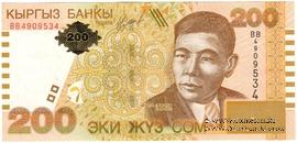 200 сомов 2004 г. 