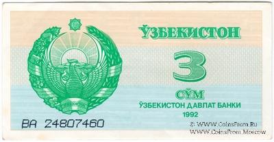 3 сума 1992 г.