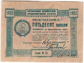 50 копеек 1923 г.