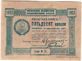 50 копеек 1923 г.