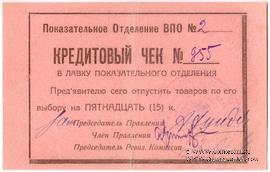 15 копеек б/д (Баку)