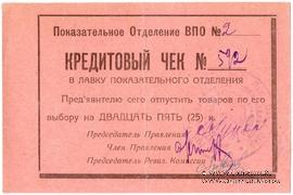 25 копеек б/д (Баку)