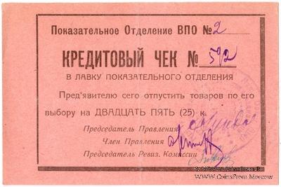 25 копеек б/д (Баку)