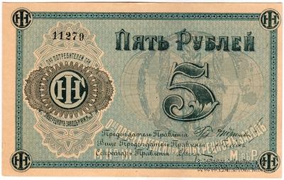 5 рублей б/д (Люберцы)