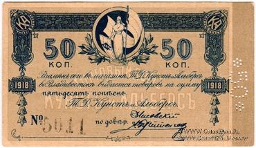 50 копеек 1918 г. (Хабаровск)