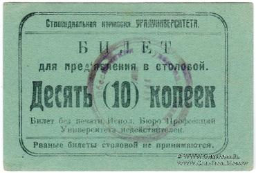 10 копеек б/д (Екатеринбург)
