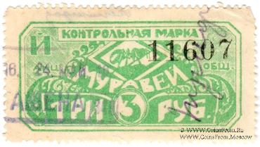 3 рубля 1916 г. (Петроград)