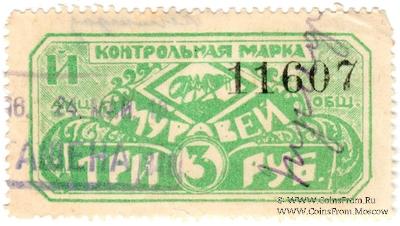 3 рубля 1916 г. (Петроград)