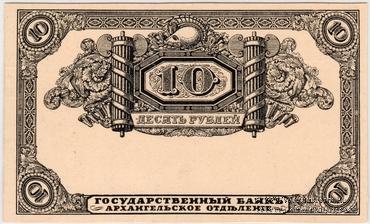 10 рублей 1918 г. БРАК