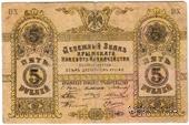 5 рублей 1918 г. БРАК