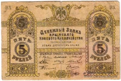 5 рублей 1918 г. БРАК