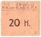 20 копеек б/д (Ростов на Дону)