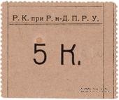 5 копеек б/д (Ростов на Дону)