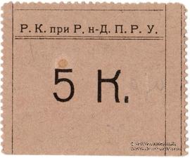 5 копеек б/д (Ростов на Дону)