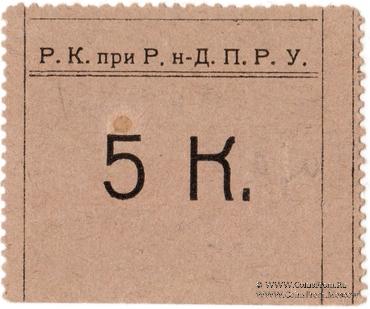 5 копеек б/д (Ростов на Дону)