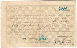 2.000 рублей б/д (Самара)