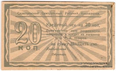 20 копеек б/д (Сарапул)