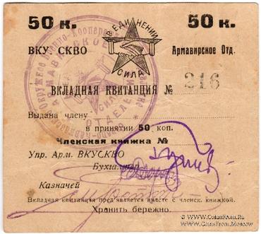 50 копеек 1924 г. (Армавир)