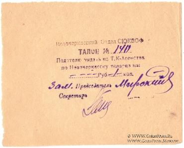 1 копейка б/д (Новочеркасск)