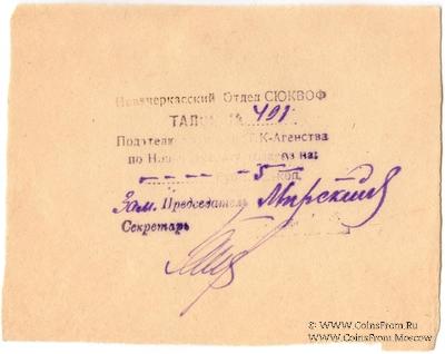 5 копеек б/д (Новочеркасск)