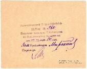 10 копеек б/д (Новочеркасск)