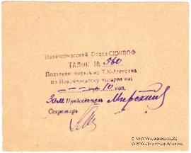 10 копеек б/д (Новочеркасск)