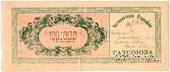 100.000 рублей 1922 г. (Чистополь)