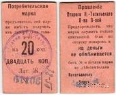 20 копеек 1918 г. (Нижний Тагил)