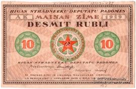 10 рублей 1919 г. (Рига) БРАК