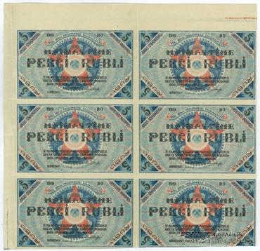 5 рублей 1919 г. (Рига)