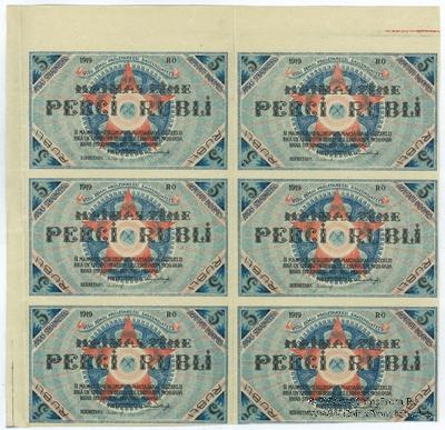 5 рублей 1919 г. (Рига)