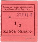 1/2 хлеба белого б/д (Харбин)